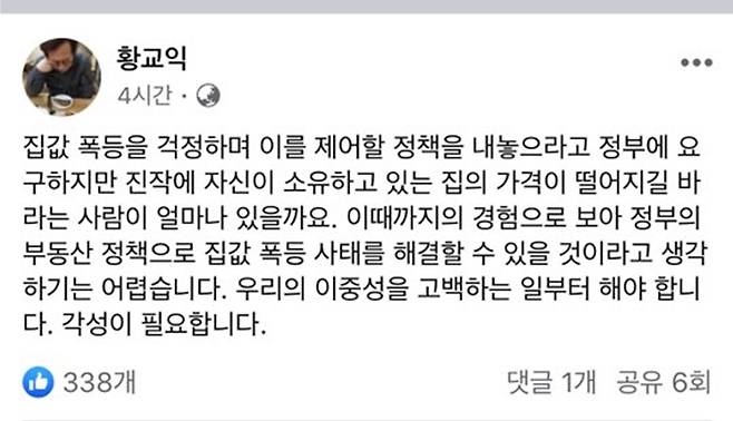 황교익 맛 칼럼니스트가 정부의 부동산대책을 비판하는 이들에게 쓴 소리를 했다. 사진은 황씨가 자신의 페이스북에 올린 글. /사진=황교익 페이스북 캡처