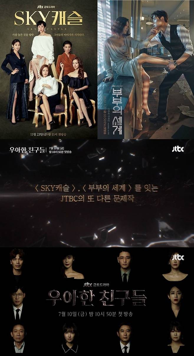 '우아한 친구들'은 1차 티저 영상에서부터 JTBC의 전작 'SKY 캐슬'과 '부부의 세계'를 잇는 문제작이라고 소개했다. (사진='우아한 친구들' 티저 캡처)