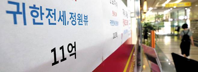 전·월세 상한제와 계약갱신청구권제 등 '임대차 2법' 시행 첫날인 31일 서울 반포구 공인중개업소에 '귀한 전세' 매물 광고가 붙어 있다. 임대차법 시행으로 서울에서는 "전셋집 씨가 말랐다"는 말이 나왔다. /주완중 기자