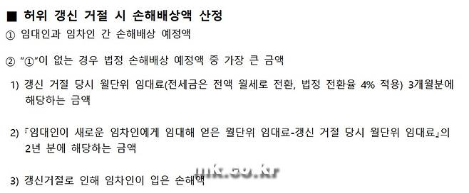 [자료 법무부와 국토부의 '개정 주택임대차보호법 관련 Q&A']