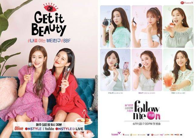 '겟잇뷰티' '펠로우미 리뷰 온'ⓒOn style, FashionN