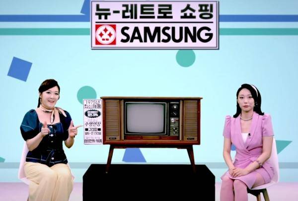 삼성전자가 1975년 출시된 '이코노TV'를 지금의 홈쇼핑 판매 방식에 접목해 만든 '뉴레트로: 별세계 갬성' 유튜브 영상. 삼성전자 뉴스룸 유튜브 캡처