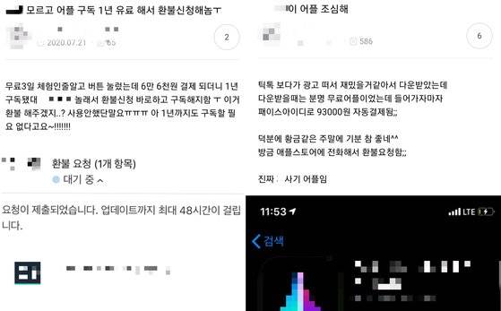지난 7월, 구독경제 서비스를 신청했다 피해를 입었다는 사용자의 글. [온라인 커뮤니티 캡쳐]