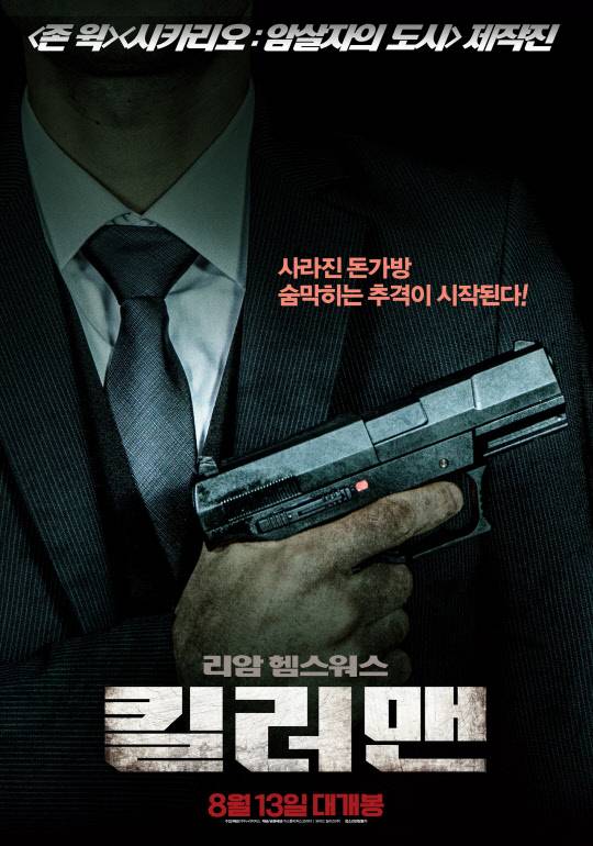 '킬러맨' 



(사진=스톰픽처스코리아)
