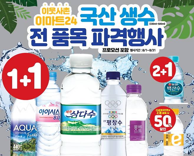 (이마트24 제공)© 뉴스1