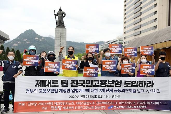 🔼 지난달 28일 진보당이 노동계와 함께 서울 광화문광장에서 전국민고용보험제 도입을 주장하는 모습. 사진=김재연 대표 페이스북