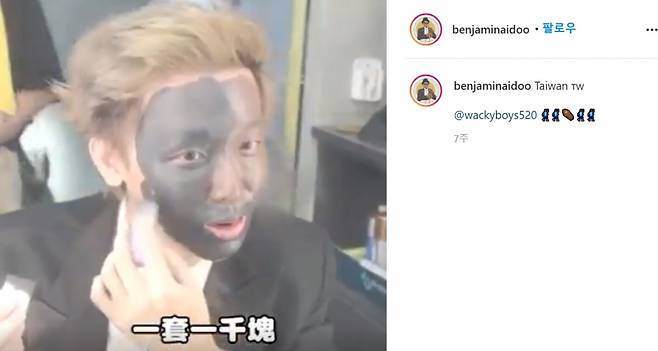 대만의 '관짝밈' 영상을 게시한 원작자 벤자민 에두. /사진 = 인스타그램