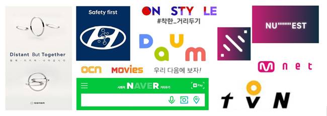 ‘사회적 거리두기’ 메시지를 담은 국내 브랜드의 로고. [다음 공식 홈페이지, 네이버 모바일 홈페이지, 현대자동차 공식 홈페이지, 쌍용자동차 공식 홈페이지, CJ ENM 공식 홈페이지, 플레디스 엔터테인먼트]