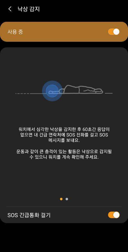 갤럭시워치3 낙상감지 기능