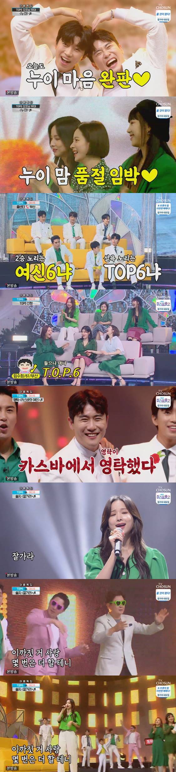 /사진=TV조선 '사랑의 콜센타' 방송화면 캡처