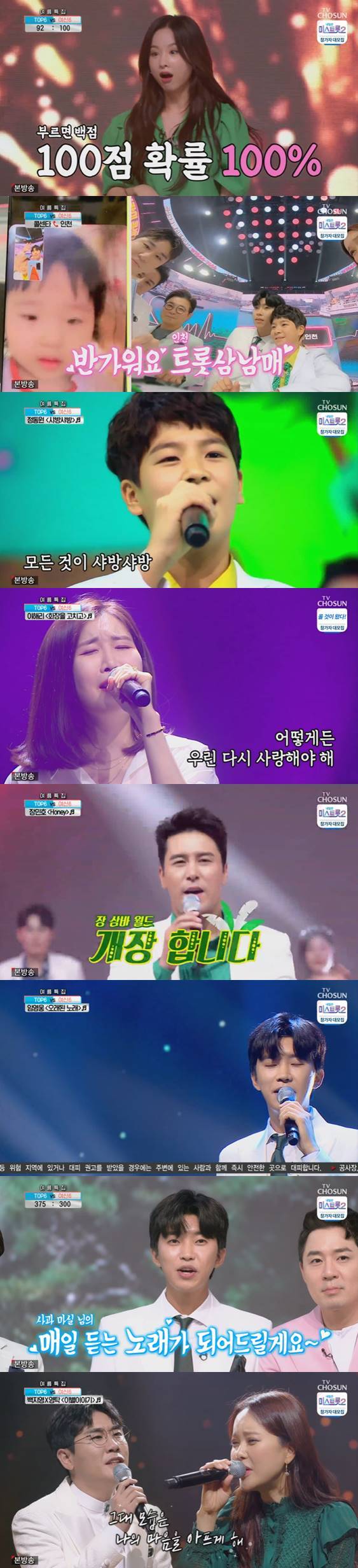 /사진=TV조선 '사랑의 콜센타' 방송화면 캡처