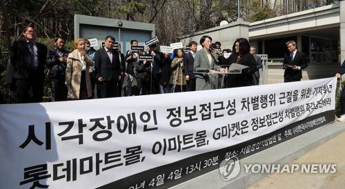 시각장애인 정보 접근성 차별 근절 기자회견 [연합뉴스 자료사진]