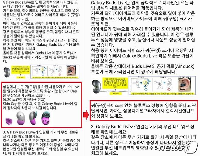 10일 갤럭시버즈 라이브 스킨캡이 이슈가 된 뒤 삼성멤버스 자주묻는질문(FAQ)의 답변 내용이 수정됐다. (삼성멤버스 갈무리) © 뉴스1