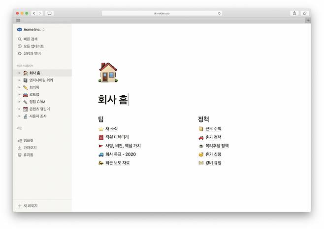 노션 한국어 버전 회사 홈 [노션 제공]