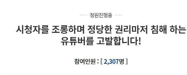 청와대 청원 게시판에 올라온 뒷광고 유튜버 처벌 청원/청와대 캡처