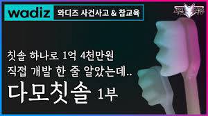와디즈 사기를 다룬 사망여우의 유튜브 캡처