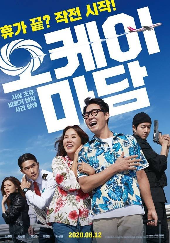 '오케이 마담'이 오는 12일 개봉한다. 큰 스케일 대신 아기자기한 재미, 묵직한 메시지 대신 유쾌한 분위기로 중무장해 관객들에게 웃음을 선하겠다는 포부다. /메가박스중앙플러스엠 제공