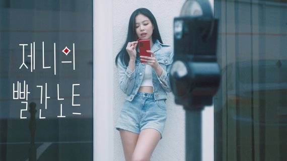 KT '제니의 빨간노트' 광고 이미지