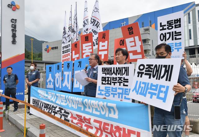 [경기광주=뉴시스] 김종택기자 = 택배종사자의 휴식보장을 위한 공동선언이 열린 13일 오후 경기 광주시 CJ대한통운 곤지암 메가허브 앞에서 전국택배연대노동조합 조합원들이 공동선언을 규탄하는 기자회견을 하고 있다. 2020.08.13.semail3778@naver.com