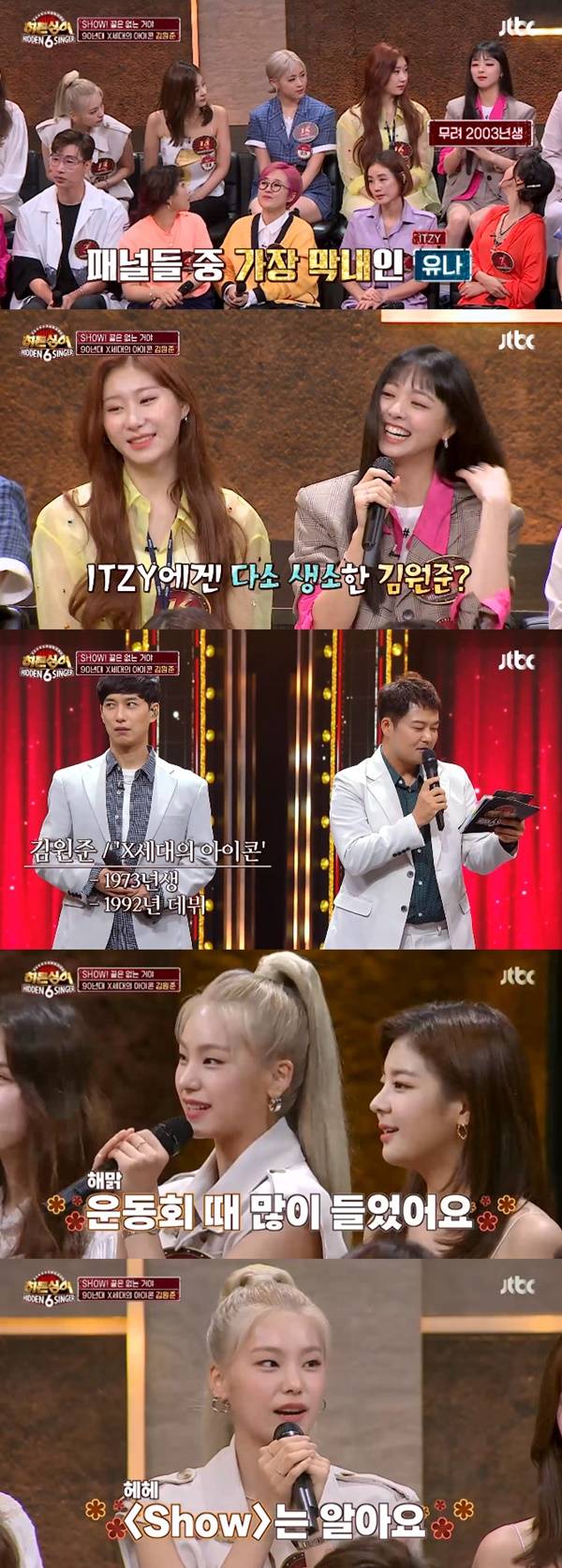 김원준 있지 유나 나이 차이 / 사진=JTBC 히든싱어6