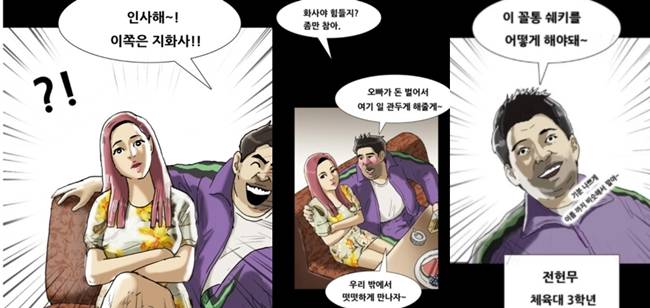 /사진=기안84 웹툰 '회춘'