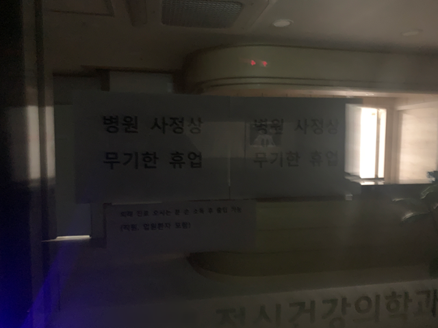 지난 5일 환자에게 피살당한 신경정신과 병원. 사고 직후 병원이 무기한 휴업에 돌입한 상태다. 김영훈 기자