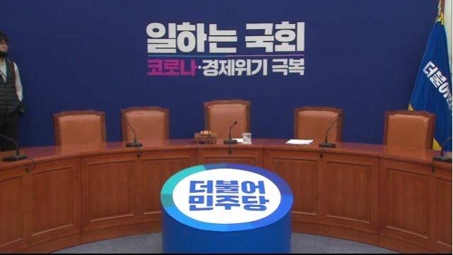 ▲ 6월 1일 21대 국회 첫 더불어민주당 최고위원회의 직전 회의실