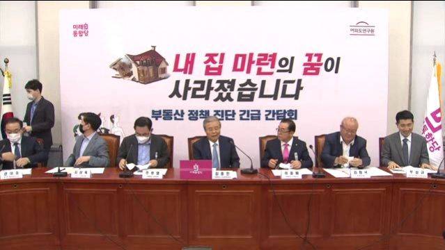 ▲ 7월 7일 미래통합당 부동산정책 긴급 간담회