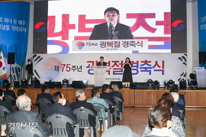 원희룡 제주지사가 지난 15일 오전 10시 제주 조천체육관에서 열린 제75주년 광복절 경축식에서 준비한 축사 대신 즉석에서 김원웅 광복회장의 기념사에 대한 유감을 표명하는 발언을 하고 있다.  제주도 제공