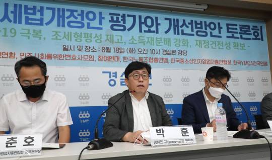 경실련, 세법개정안 토론회 : 18일 서울 종로구 경제정의실천시민연합에서 열린 ‘2020 세법개정안 평가와 개선방향 토론회’에서 박훈(가운데) 경실련 재정세제위원장이 회의를 진행하고 있다.  연합뉴스