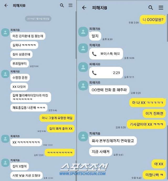 피해자B씨 카톡 대화 재구성.