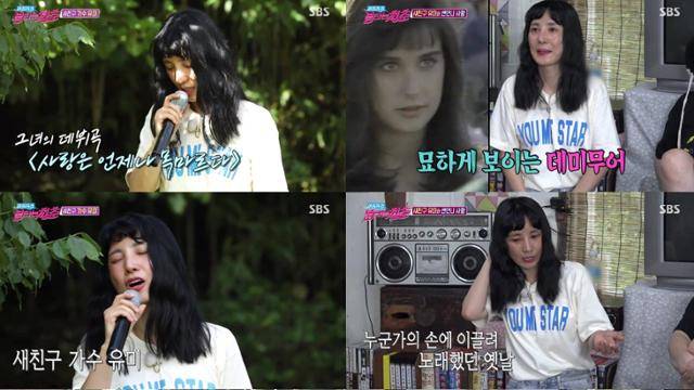 '불타는 청춘' 유미가 새 친구로 등장했다. SBS 방송캡처