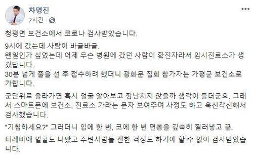 차명진 전 의원 페이스북 글  [페이스북 캡처. 재판매 및 DB 금지]