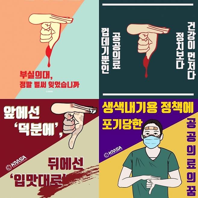 ‘덕분이라며 챌린지’ 홍보물=대한의과대학·의학전문대학원학생협회