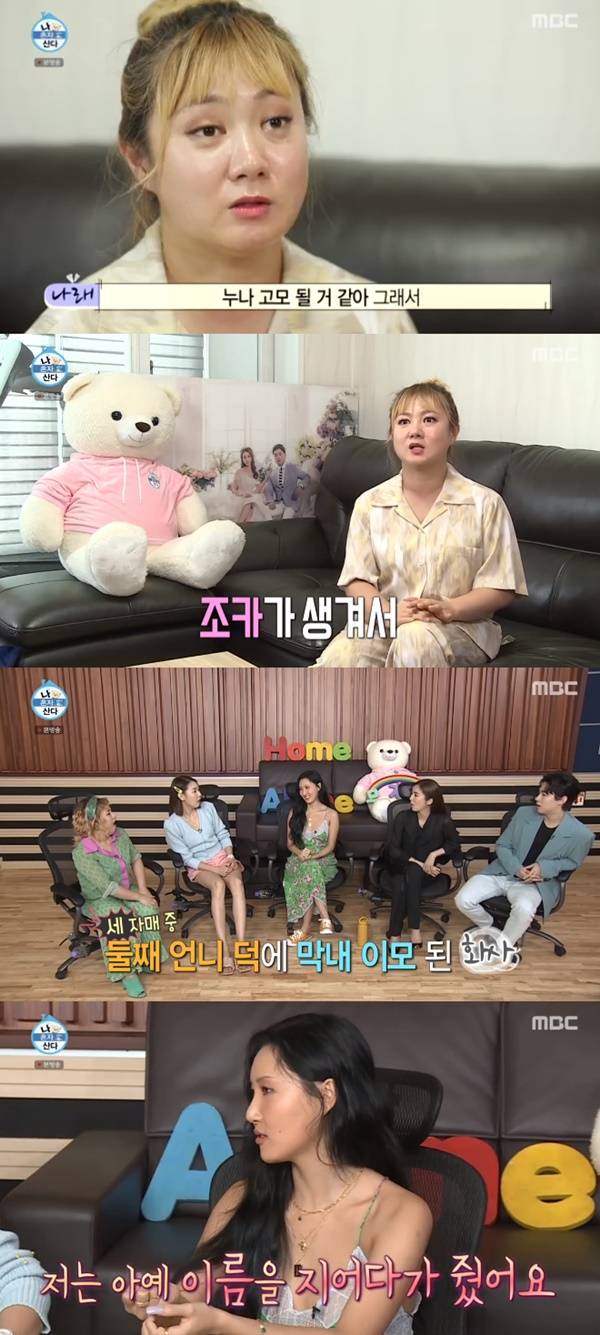 박나래 화사 / 사진=MBC 나 혼자 산다