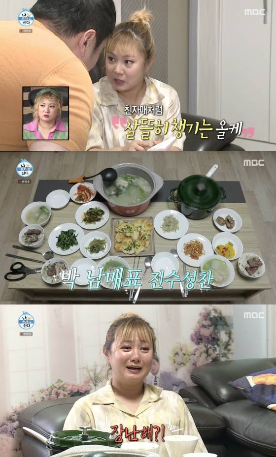 /사진=MBC 예능 프로그램 '나 혼자 산다' 방송화면 캡처