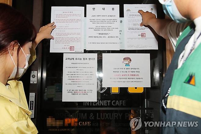 PC방·노래방에 집합금지명령 [연합뉴스 자료사진]
