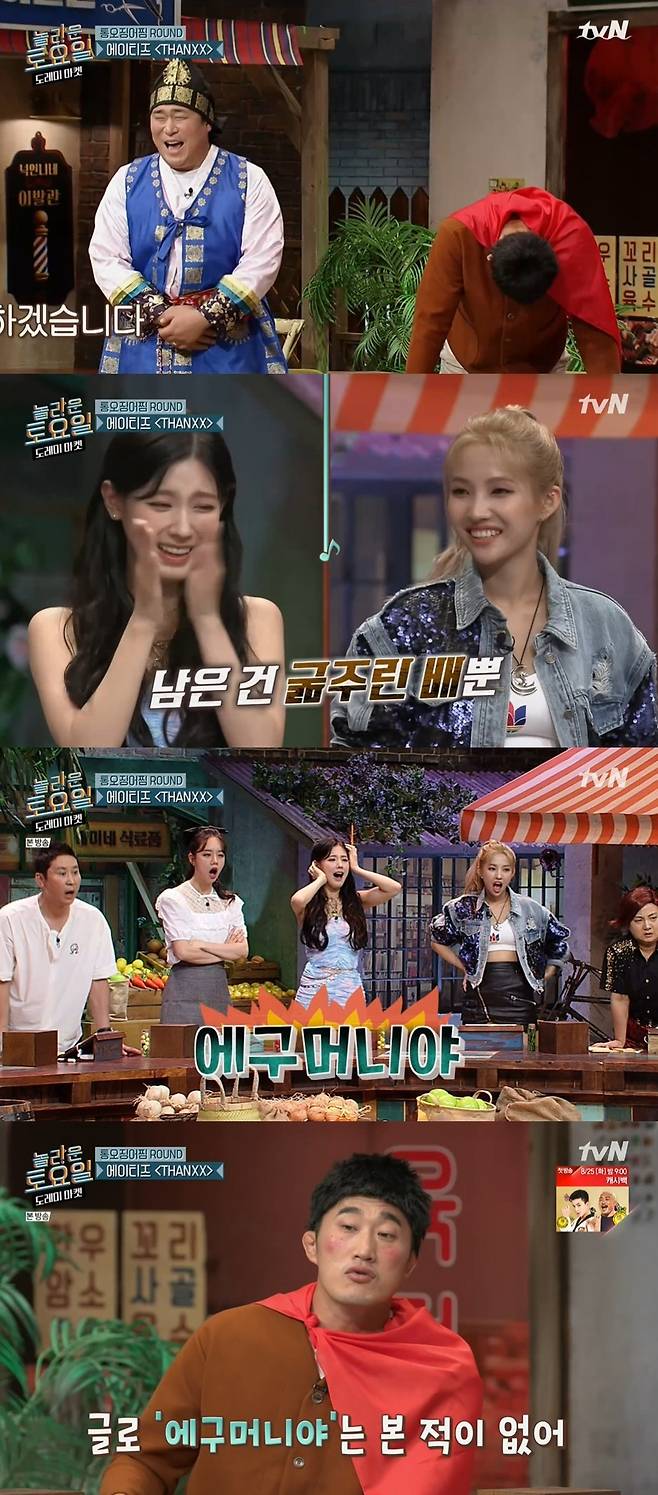 tvN '놀라운 토요일' © 뉴스1