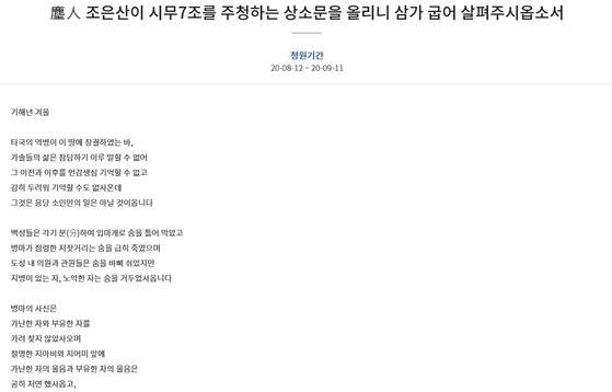 청와대 국민청원 홈페이지 캡처