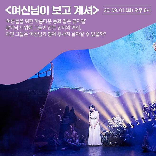 뮤지컬 여신님이 보고계셔