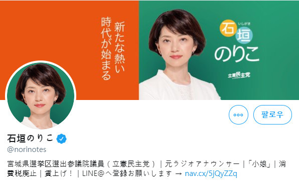 이시가키 노리코 일본 입헌민주당 참의원 - 트위터 갈무리