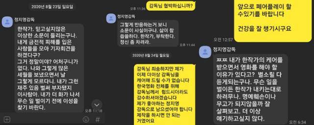 영화 '부러진 화살'(2011)의 각본을 맡은 한현근 작가가 23일 정지영 감독과 나눈 대화. 한 작가는 다음날인 24일 서울 서부지검에 보조금법 위반 혐의 등으로 정 감독을 고발했다. 한 작가 제공.