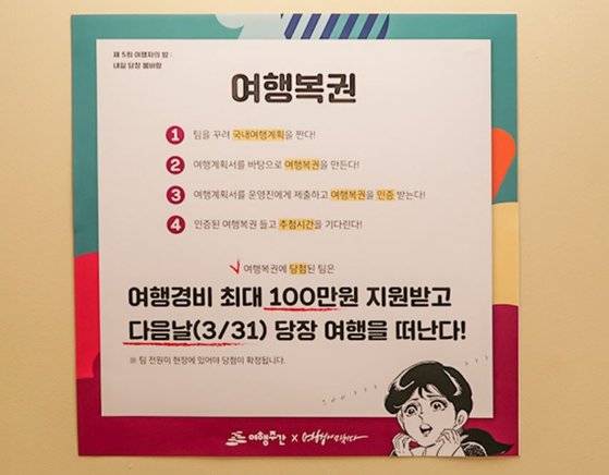 2018년 '여행에미치다' 행사에 한국관광공사가 여행주간 사업으로 참여한 사실을 알려주는 행사장 안내판. [사진 네이버 블로그 캡처]
