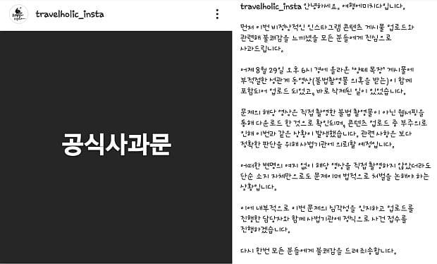 여행 관련 콘텐츠 커뮤니티 '여행에 미치다'가 음란물을 게시했다가 삭제해 논란을 빚은 가운데 2차 사과문을 게재했다. /사진='여행에 미치다' 인스타그램&nbsp;