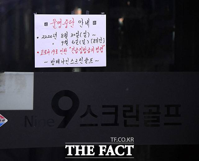 역시 영업 중단된 스크린골프장