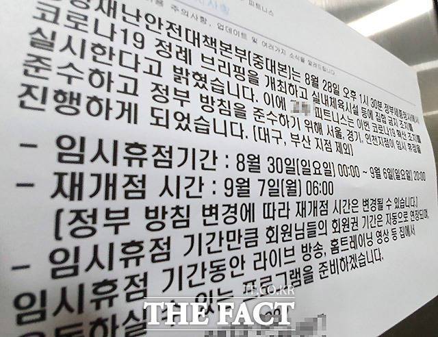 다음 달 6일 밤 12시까지 8일 동안 적용되는 '사회적 거리두기 2.5 단계'