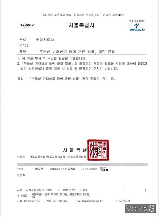 서울시가 지난해 국회와 정부에 건의한 상가 임대차 보호대책 내용. /사진제공=소상공인업계
