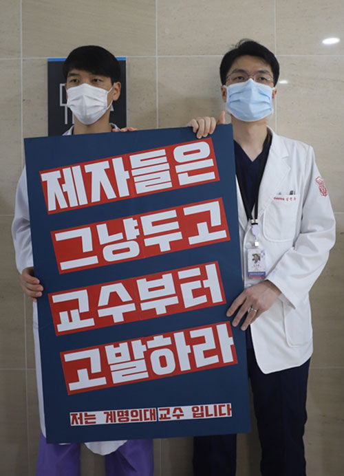 계명대학교 동산병원에서 의과대학 교수들이 피켓 시위를 하고 있다.