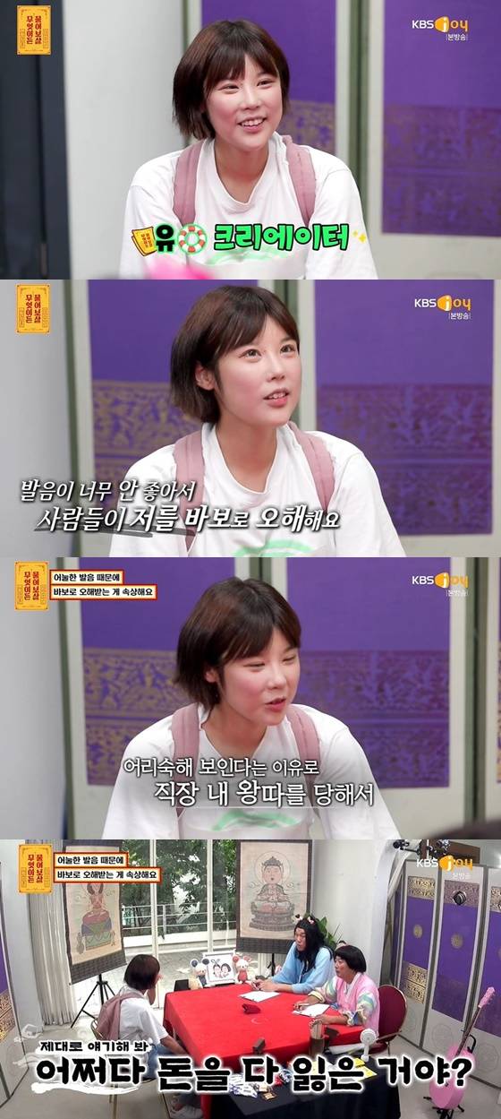 /사진= KBS Joy '무엇이든 물어보살' 방송 화면