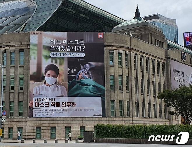 서울도서관 벽면에 붙은 마스크 착용 의무화 안내 포스터.(서울시 제공)/뉴스1© News1